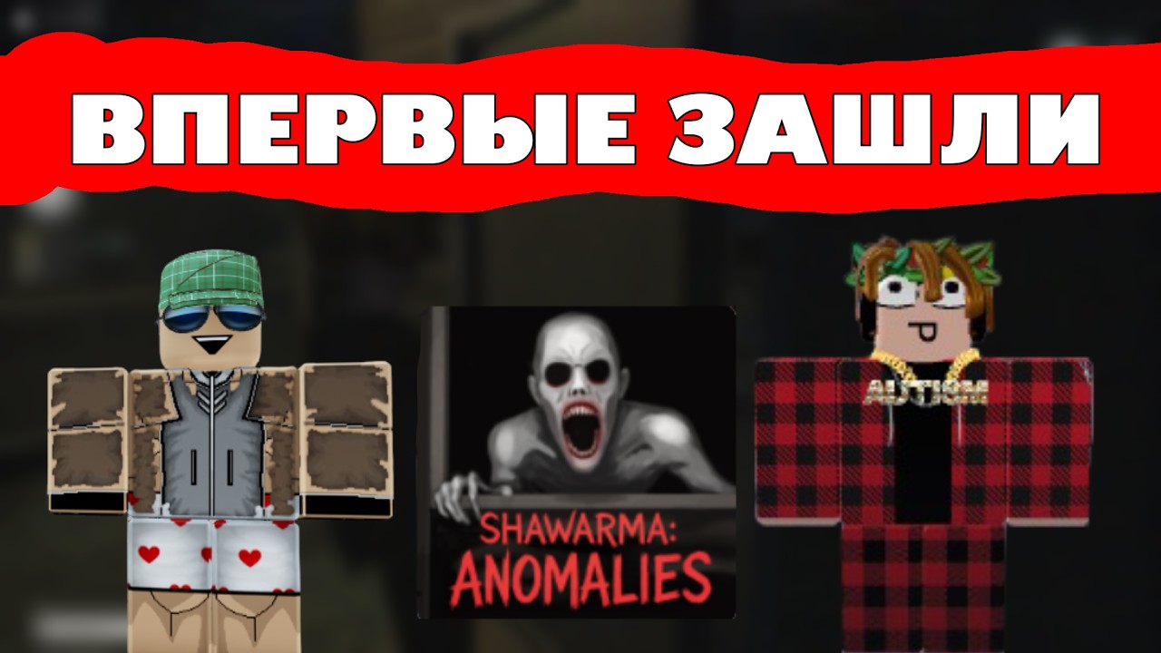 Шаурму Сделали Называется... в Scary Shawarma Kiosk!