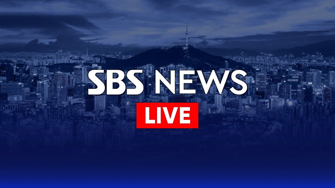 SBS 15시 뉴스｜1/25(일) - 이혜훈 지명 철회..
