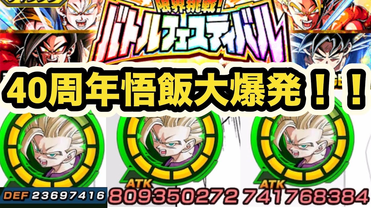 俺が見たかった10周年悟飯が40周年CPで降臨！バトルフェスティバルで全力接待した漫画超サイヤ人２悟飯がヤバすぎた‼︎【ドッカンバトル】【Dragon Ball Z Dokkan Battle】