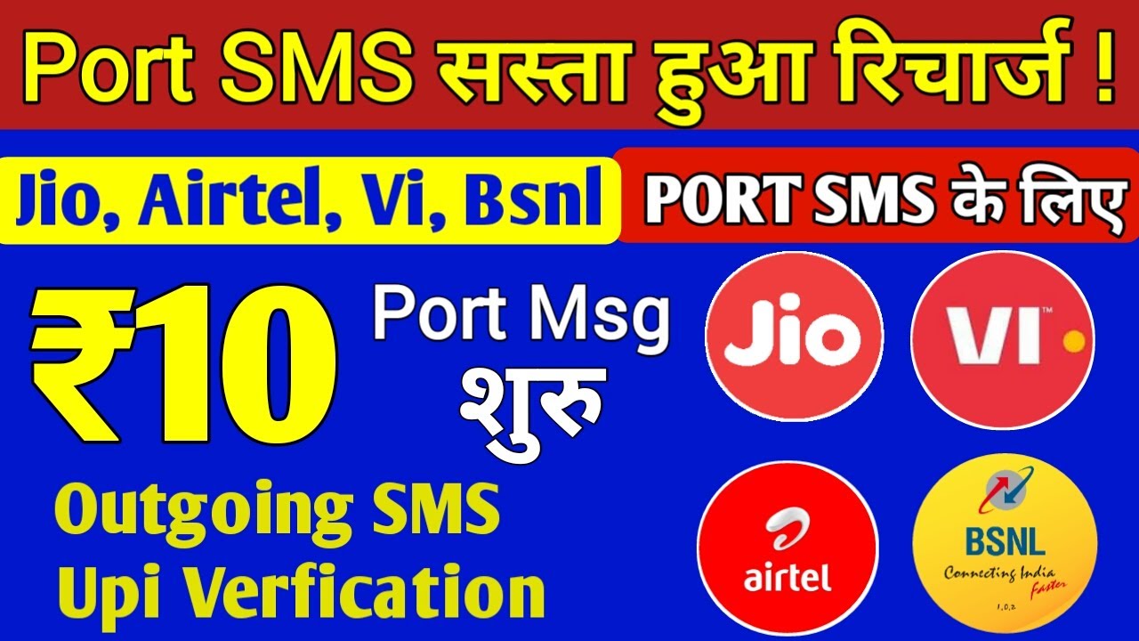 Jio, Airtel, Vi, Bsnl खुशख़बरी | ₹10 Sim Port Sms Recharge शुरु | Outgoing Sms Plan Sim Port Message