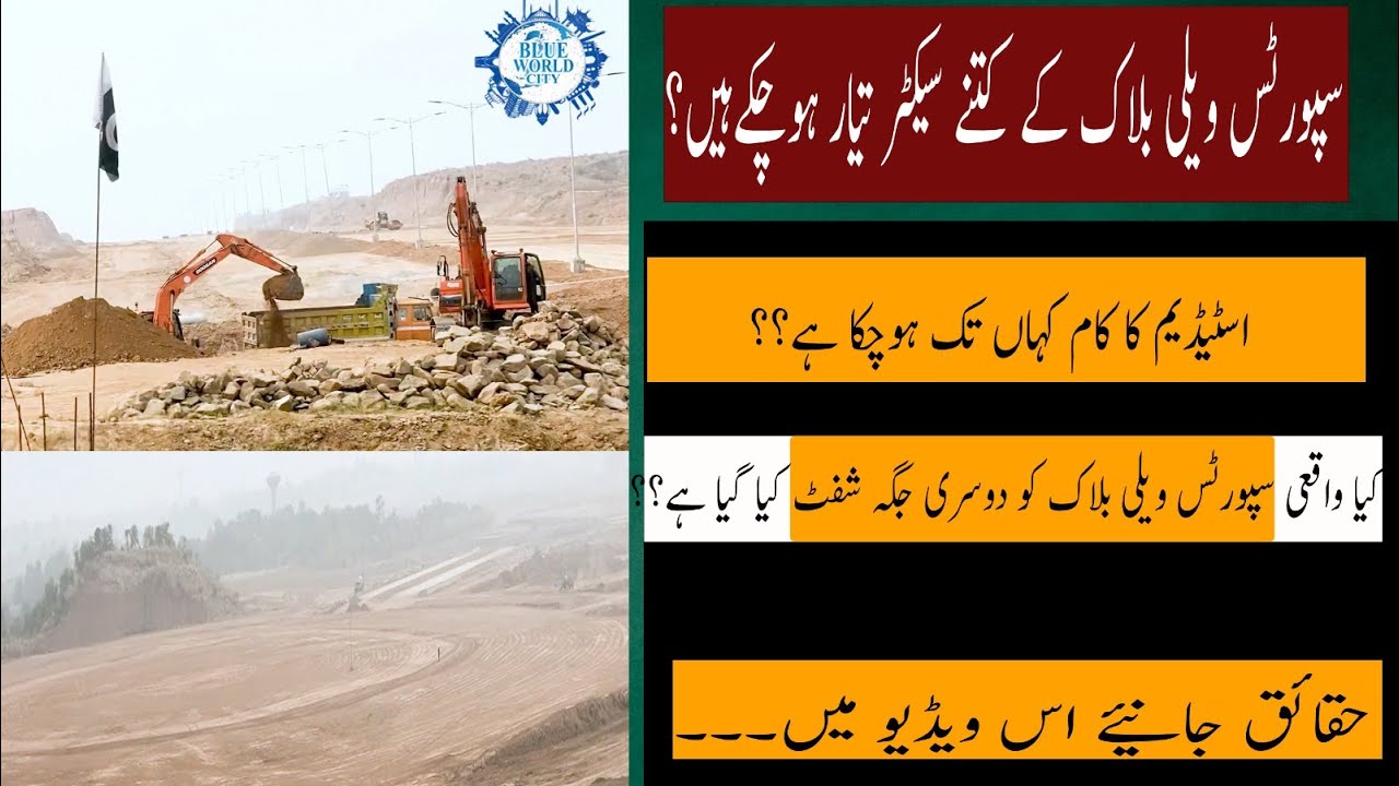 Sport Valley Development | Largest Cricket Stadium |  Blue World City Islamabad