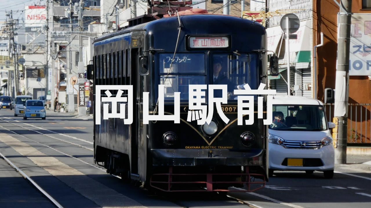 【駅名記憶】初音ミクが「je t'aime★je t'aime」の曲で岡山電気軌道の電停名を歌います。