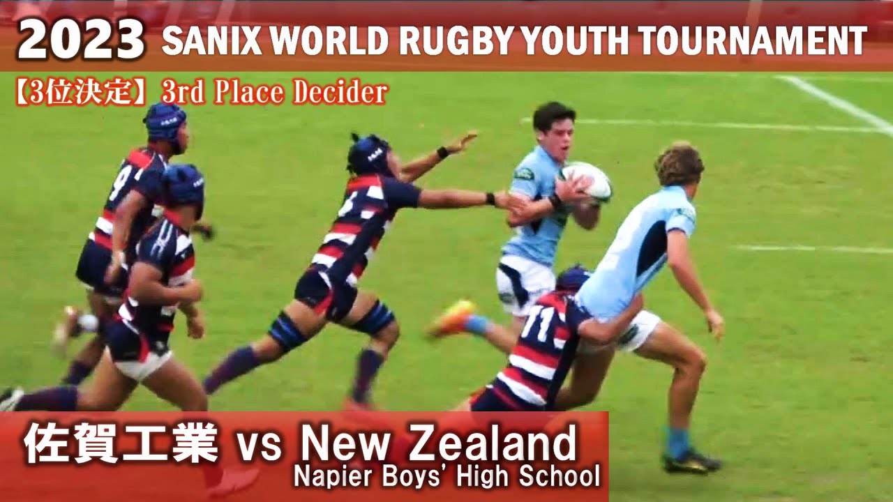 【3位決定】佐賀工業 vs Napier Boys' High School ダイジェスト【2023サニックスワールドラグビーユース】