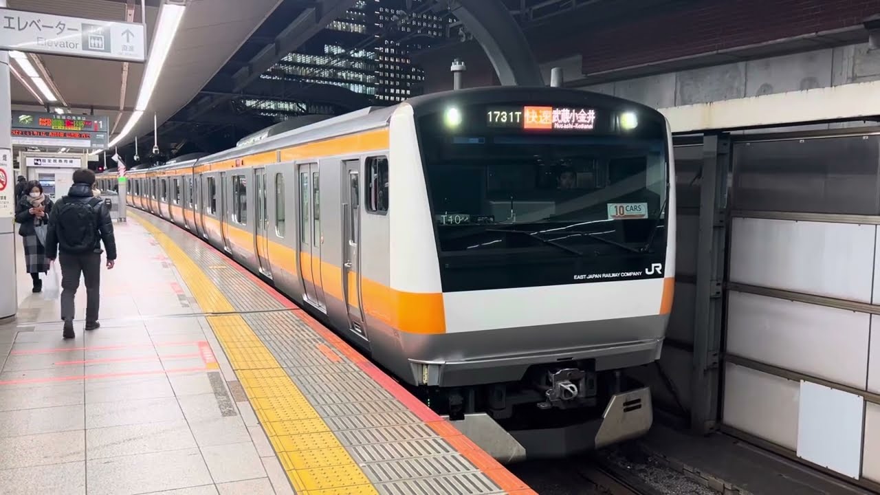 E233系0番台トタT10編成東京発車