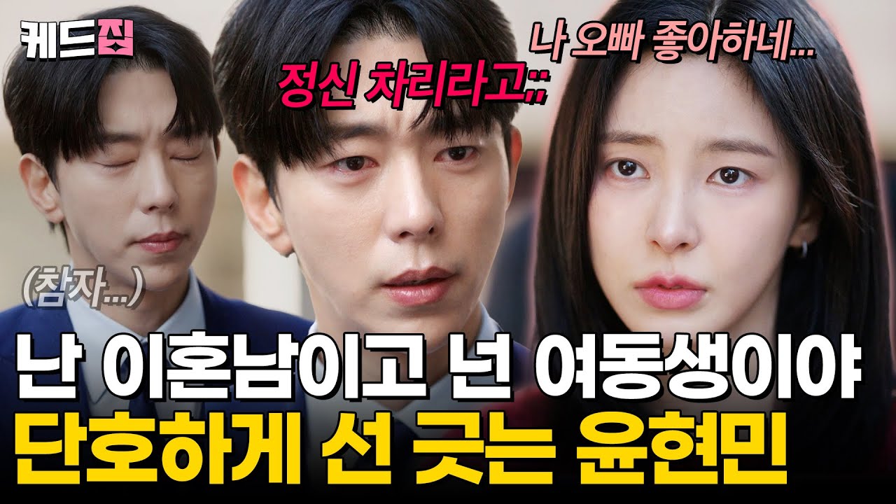 [#화려한날들] 우리는 이걸 사랑이라 부르기로 했어요...🙏 신수현의 고백이 자꾸 신경 쓰이는 윤현민! [25-26회 하이라이트] | KBS 방송