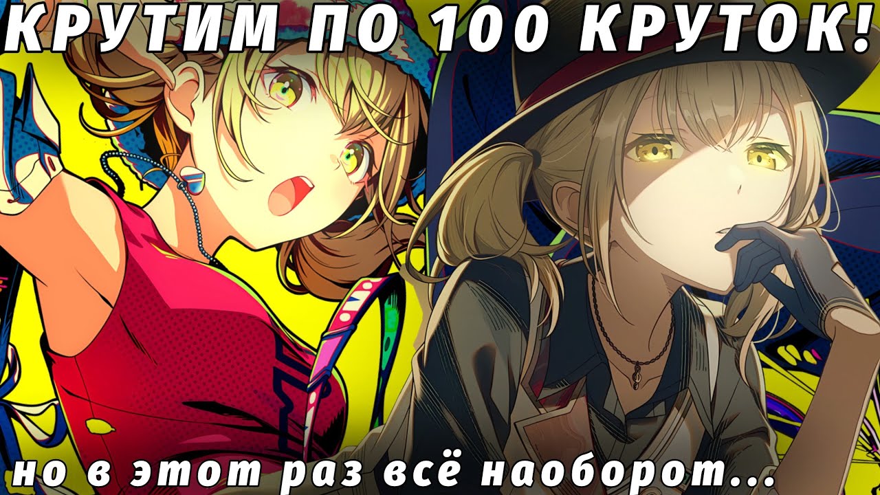 КРУТИМ ГАЧИ С ВБС! Но в этот раз всё наоборот... крутим крутки в project sekai
