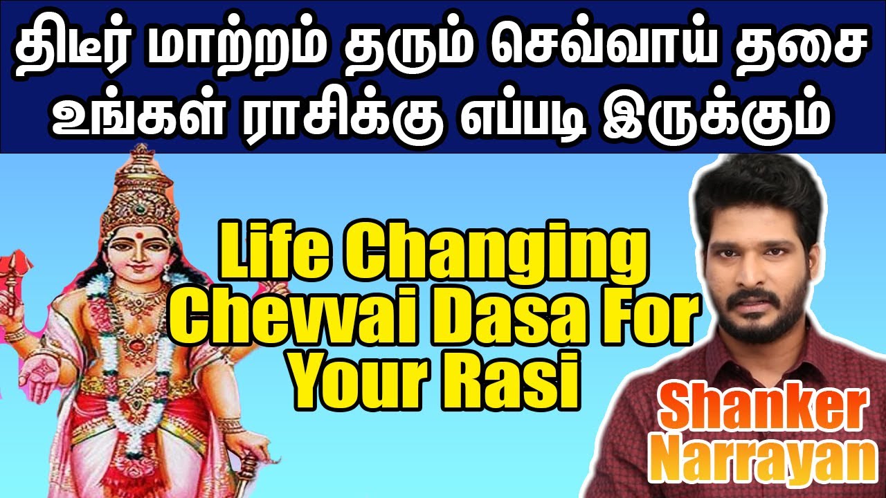 Sevvai Dasa Palangal in Tamil | Sevvai Dasa For Your Rasi | Life Horoscope #zodiac #sevvai #dasa