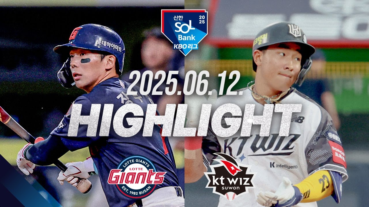 [롯데자이언츠 vs KT위즈] 6.12(목) 야구 하이라이트｜2025 신한 SOL뱅크 KBO리그｜KBO X TVING