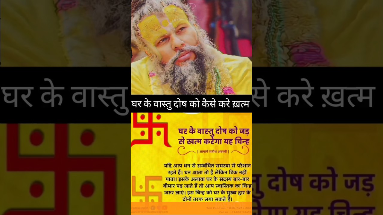 How to fix Vastu defects in your home? #premanandjimaharaj #astrology #trend