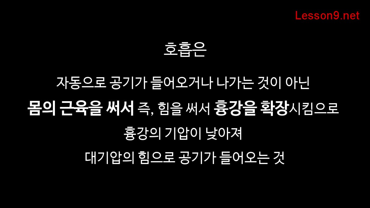 성우를 위한, 성우가 되기 위한 신체훈련 01 1. 호흡과 발성 나. 복식호흡 I