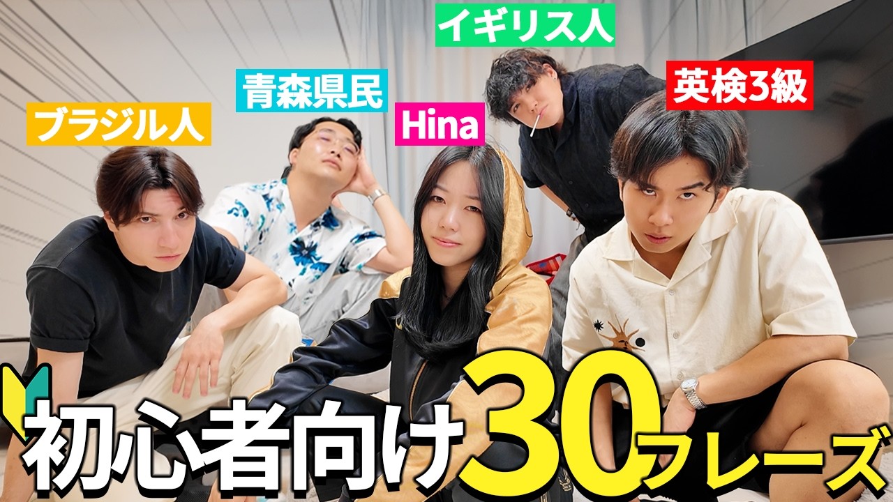 英検3級から成り上がれ卍 つぶやくだけで楽しく学べる英会話30フレーズ🔰 【ニシコリコラボ】