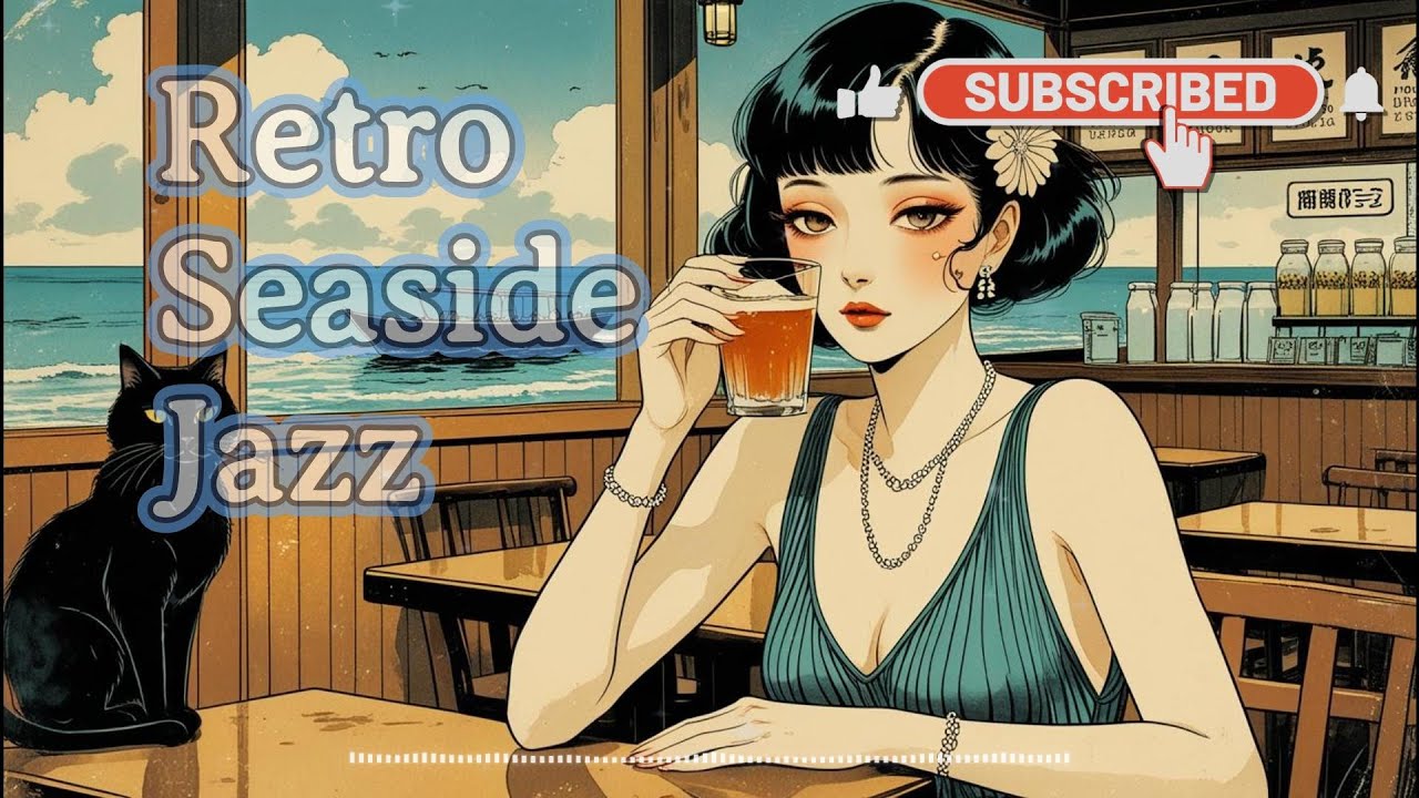 【昭和 Retro Jazz 24】リラックスできて、勉強や作業に集中できる / 一人の時間を豊かにする  / Relax / カフェBGM / 勉強BGM / 作業用BGM / 夏のプレイリスト
