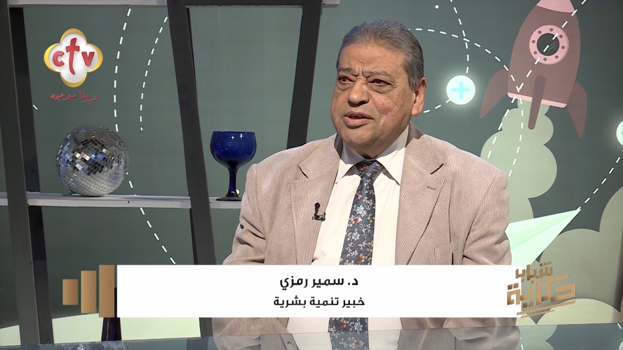 إيه هي الخطوة الأولى نحو مشروعك الخاص؟ | د. سمير رمزي | شباب حكاية | 7-2-2026