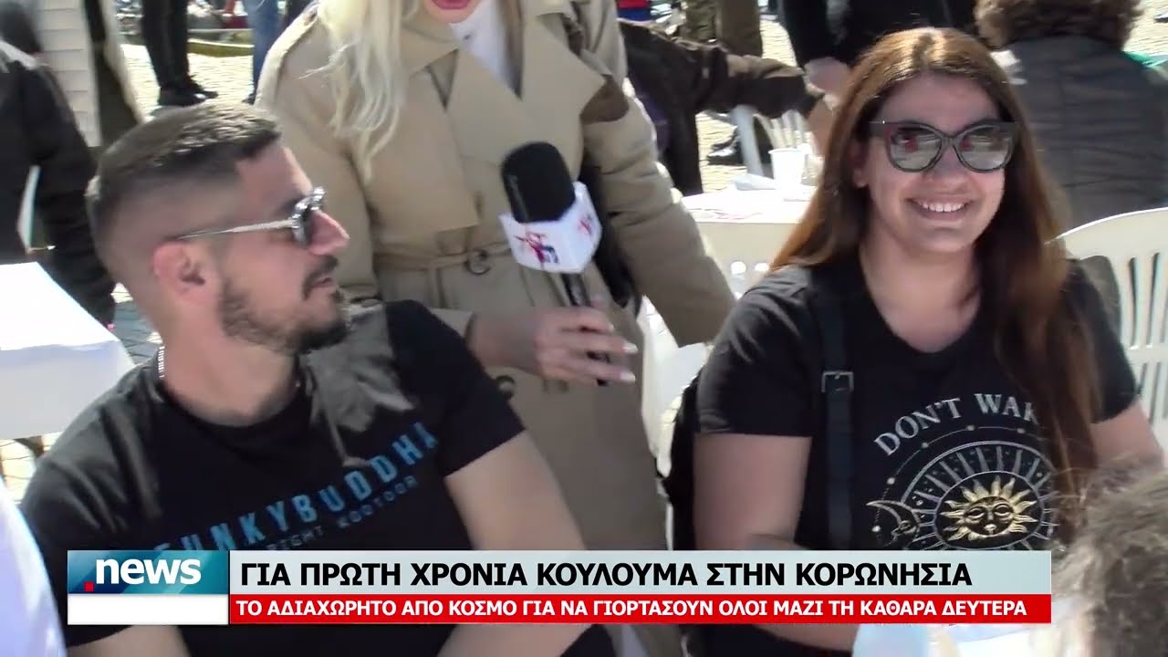 ΓΙΑ ΠΡΩΤΗ ΧΡΟΝΙΑ ΚΟΥΛΟΥΜΑ ΣΤΗΝ ΚΟΡΩΝΗΣΙΑ