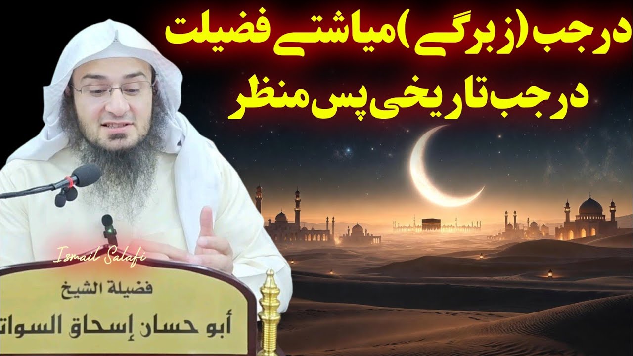 The Importance of Rajab in Islam | Sheikh Abu Hassaan Swati Pashto Bayan 