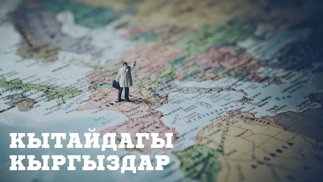 #БашканыКоюпМанастыАйт  Кытайдагы кыргыздар