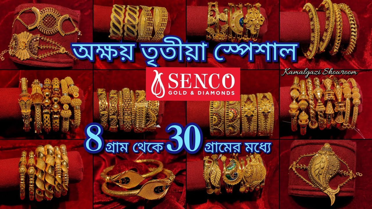 SENCO GOLD - 8 গ্রাম থেকে 30 গ্রামে || BALA, CHUR, BRACELET & MANTASA|| New Collection
