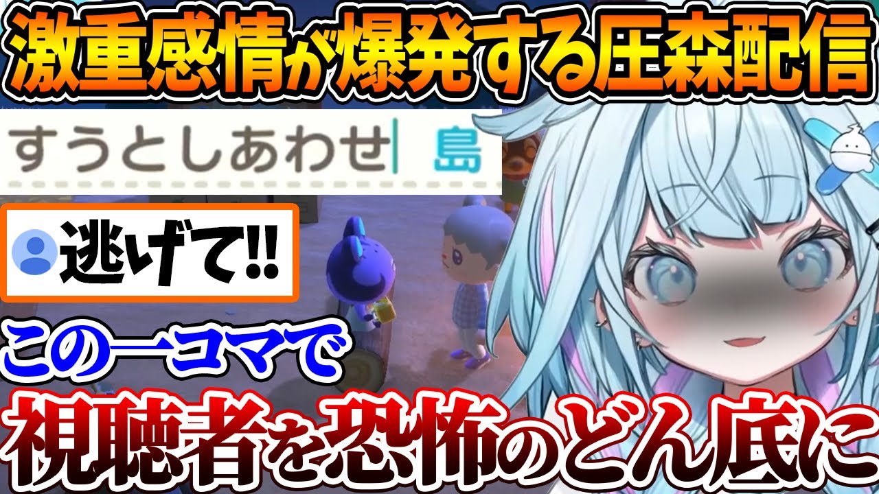【圧森】ほのぼのゲームでも自身の魅力(激重感情)を最大限発揮するすうちゃんｗ【ホロライブ/切り抜き/VTuber/ 水宮枢 / DEV_IS / FLOW GLOW 】
