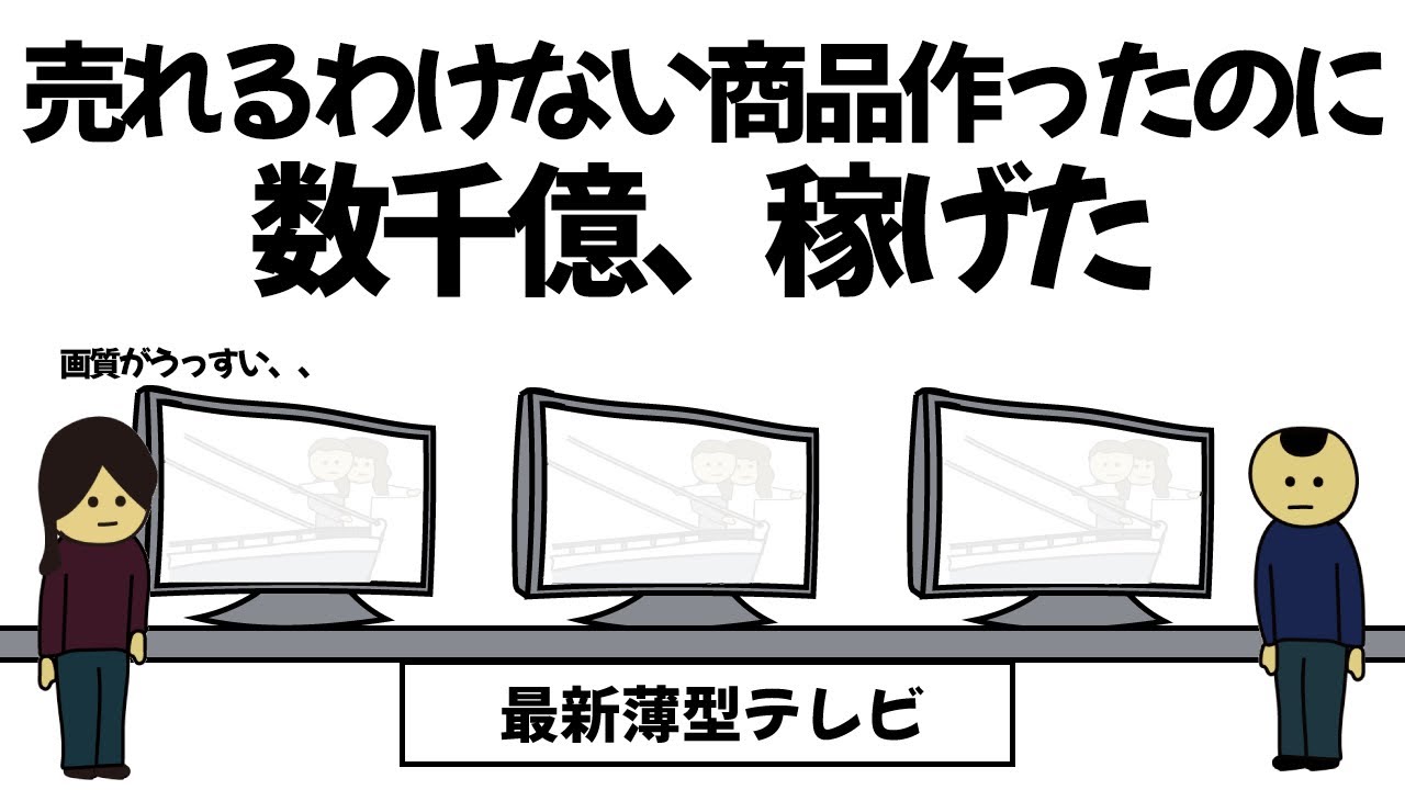 【アニメ】大量に誰も買わない商品作ったのに、数千億稼げてしまうやつ