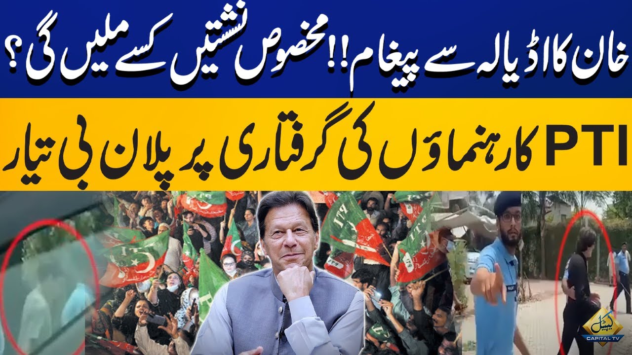 Imran Khan Message!! Reserved Seats | PTI Plan B Ready After Leadership Arrest | Capital TV