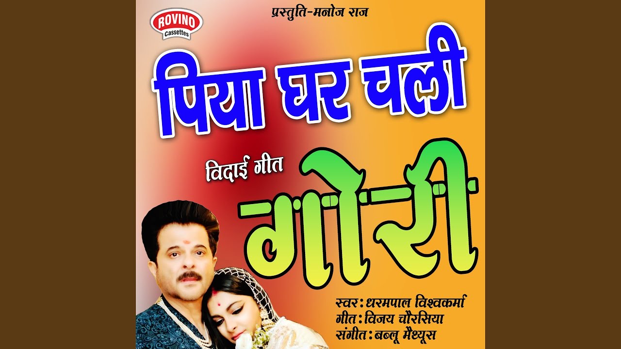 Piya Ghar Chali Gori