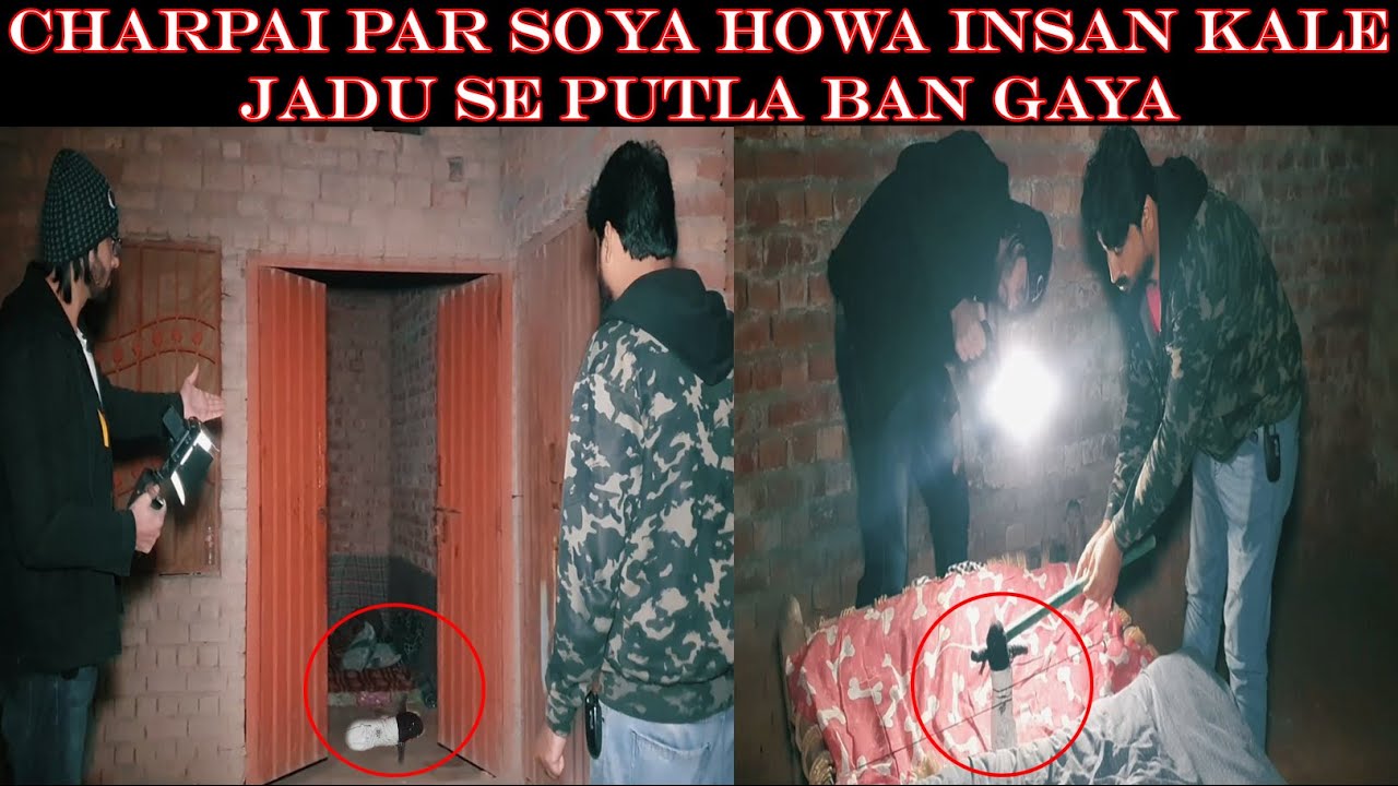 charpai par soya howa insan kale jadu se putla ban gaya 2 feb 2026 with woh kya tha