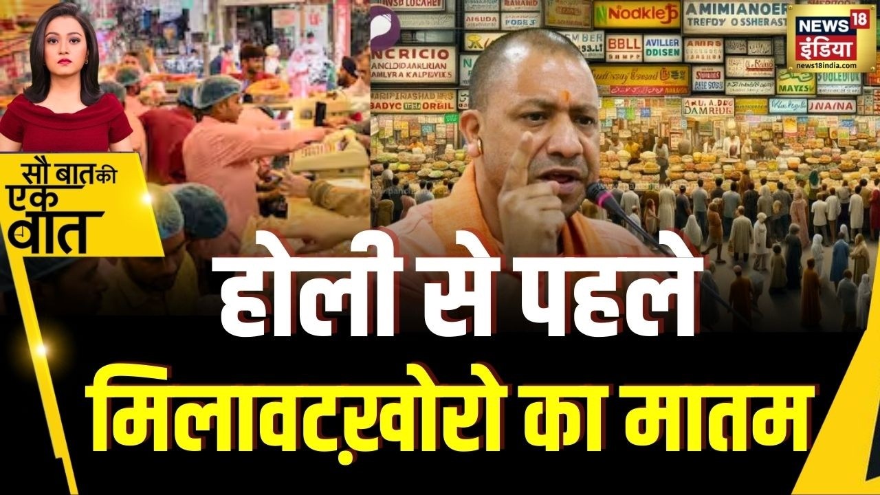 Kishore Ajwani: UP में खाने-पीने की चीज़ों में मिलावट करने वालों पर Action | UP News | Trending