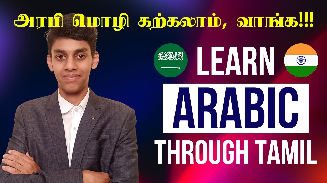 அரபி மொழி கற்க ரெடியா? (PART 1) | Learn Arabic through Tamil | Hyperpolyglot Akram