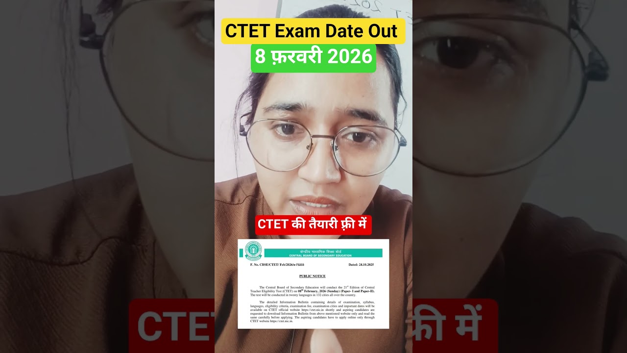 CTET Notification Out | CTET exam Date 2026 CTET DEC 2025 Exam Date Out by Ekta Nain