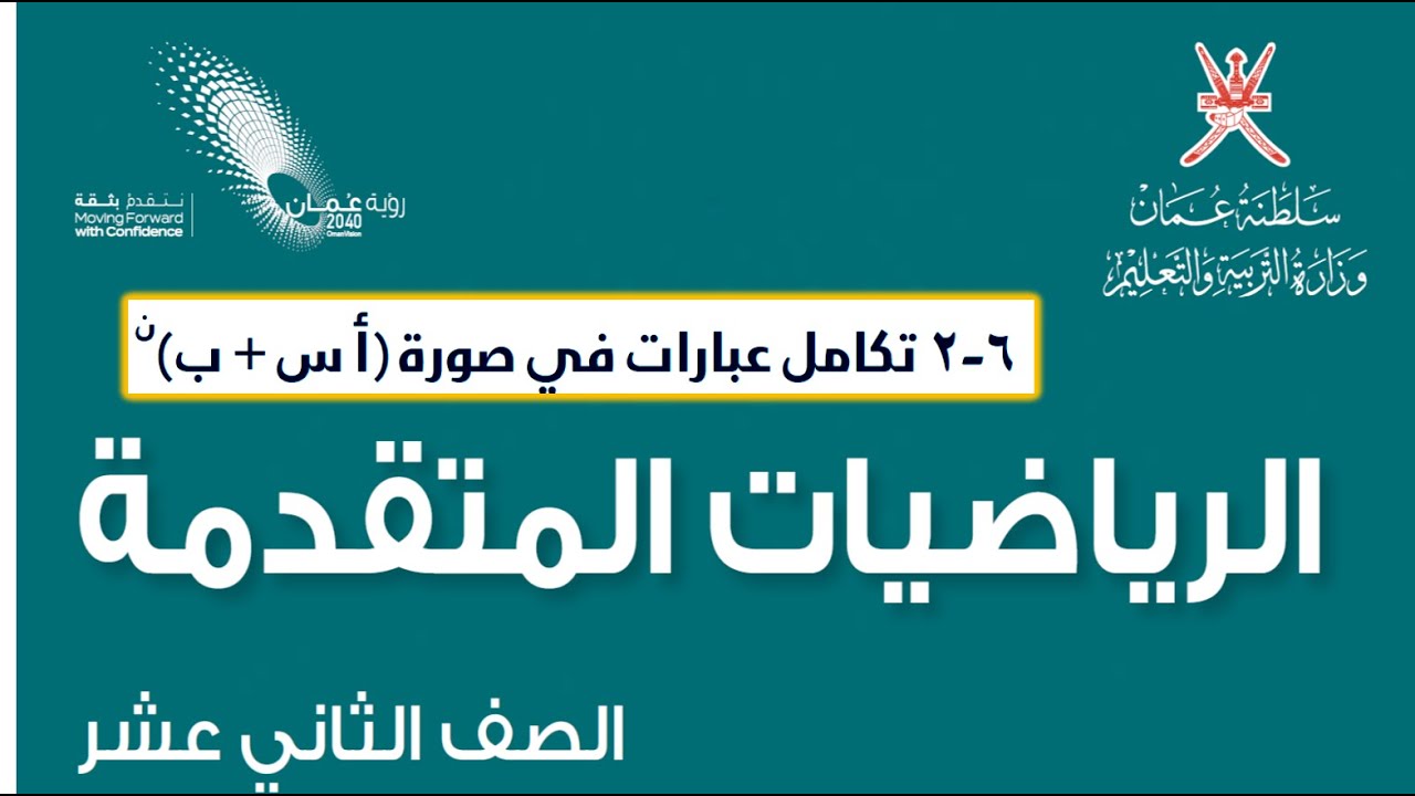 ( 6 -  2 )  تكامل الدوال الخطية