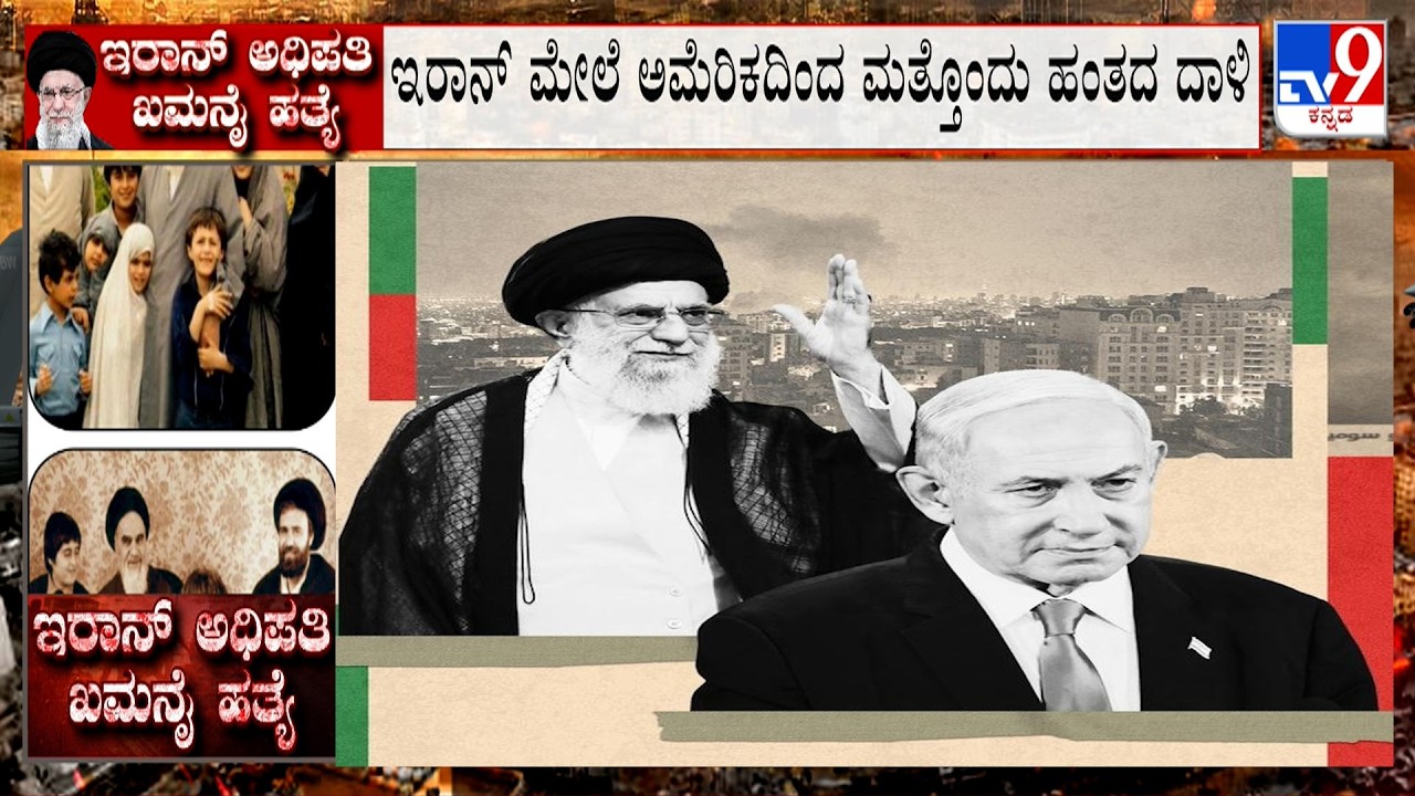 Israel-Iran Conflict:ಟ್ರಂಪ್ ಎಚ್ಚರಿಕೆ ಬೆನ್ನಲ್ಲೇ ಟೆಹ್ರಾನ್​ನಲ್ಲಿ ಸ್ಫೋಟದ ಸದ್ದು, ಅಮೆರಿಕದಿಂದ ಮತ್ತೊಂದು ದಾಳಿ