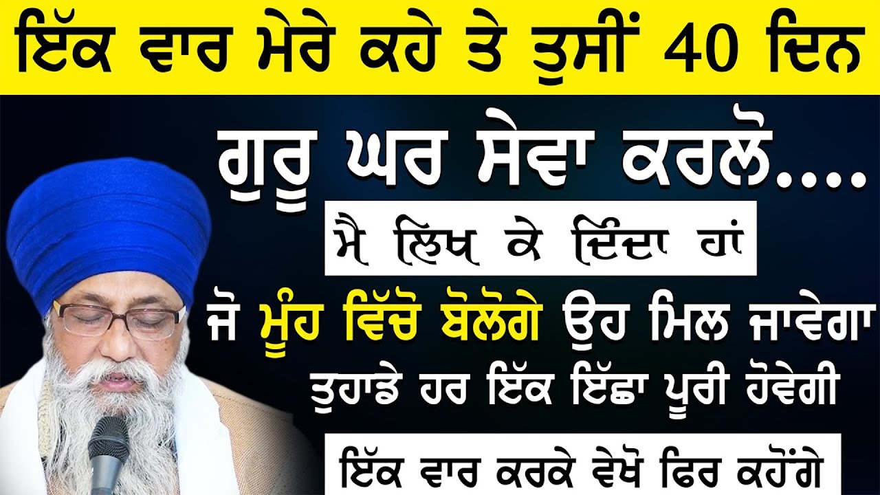 Giani Thakur Singh Ji Katha | Mere Kahe Te Guru Kar Sewa Krlo Sab Ichavan Puriaa Hongia | Ik Var Kro