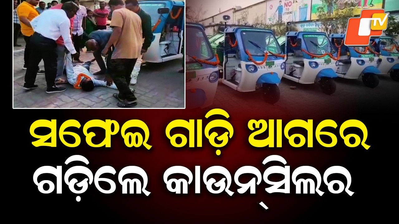 Nilagiri NAC Row: Councillor Alleges Irregularity in Garbage Vehicle Purchase