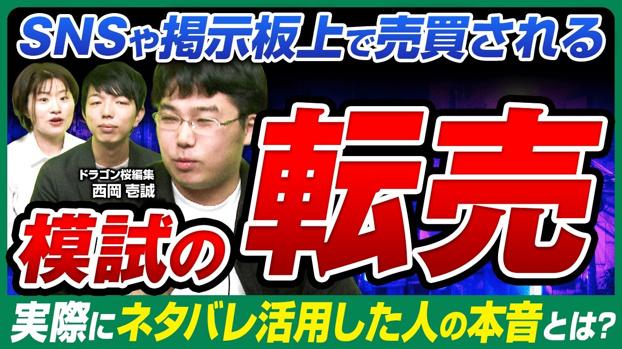 模試のネタバレの闇‼︎実際にやったやつに聞いてみた!!