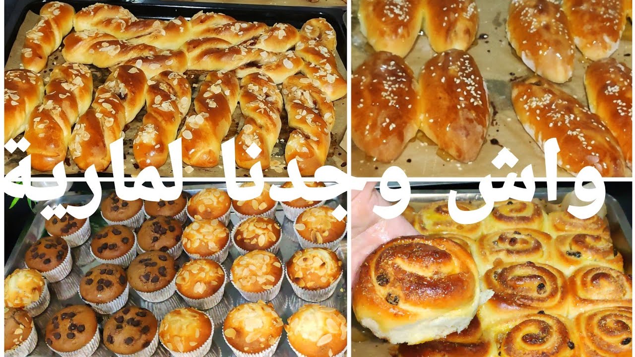 بنتي راحت للجامعة 😢 واش وجدنالها،بريوش يخرج لك كمية كبيرة يصلح للمدارس و القهوة و يديه المسافر معاه