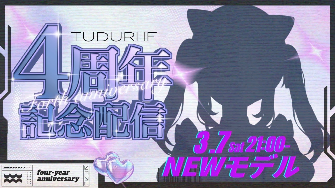 【4周年】新Live2D綴さん⁉【re:初配信】
