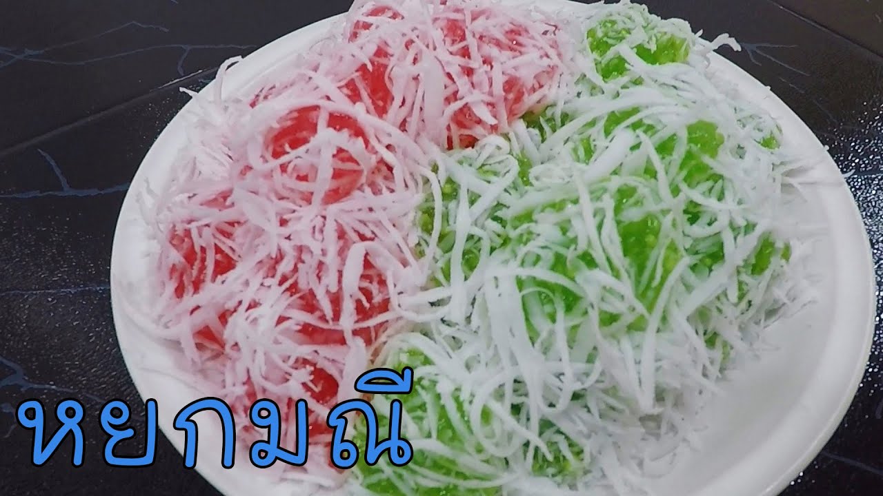 หยกมณี เนื้อนุ่ม หวานหอม อร่อยมาก #บ้านเราสตอรี่