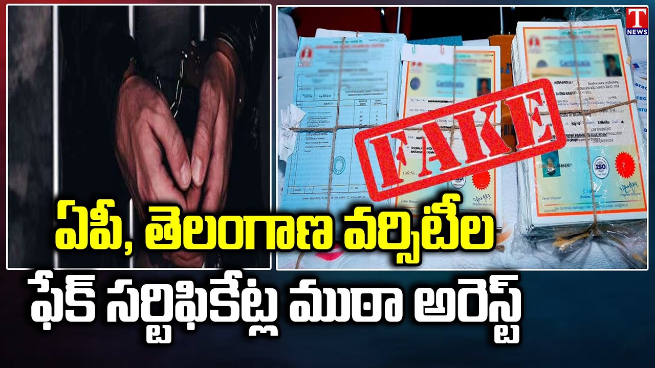 Police Arrests Fake Certificate Gang | Hyderabad | T News