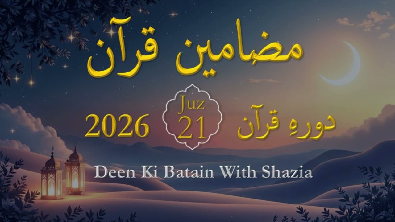 Para 21, Dawrah e Quran. پارہ 21, دورہ قرآن