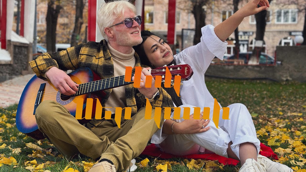 Gok - Ser Kasi / Գոկ - Սեր Կասի