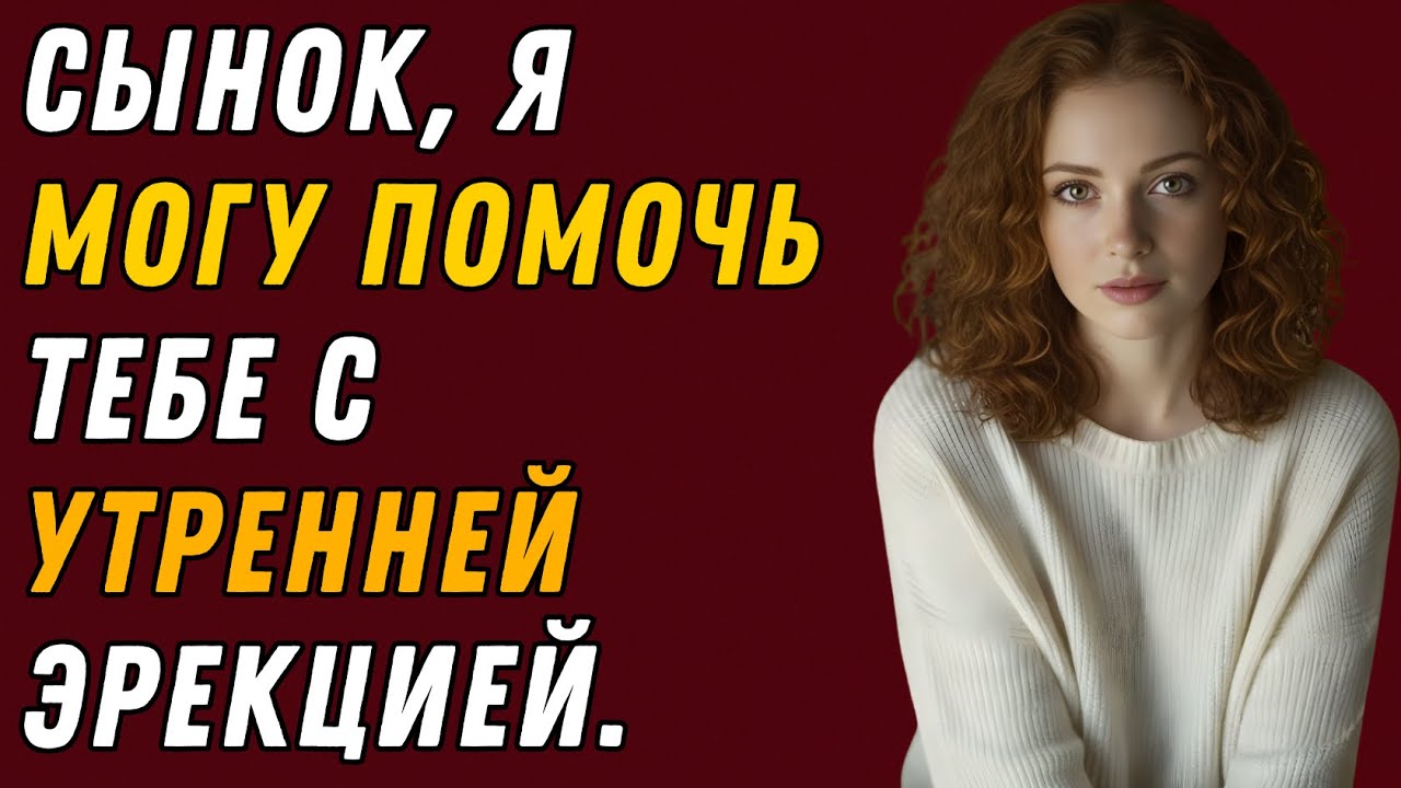 Он принял мою помощь… А потом попросил ещё