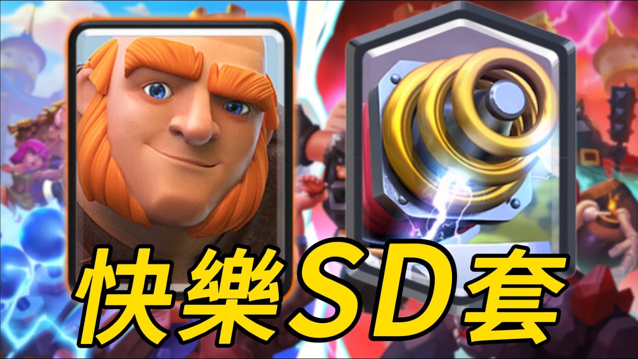 颶風電磁炮教學，woc！ SD套太爽了！ |力量哥-NOVA-Lciop