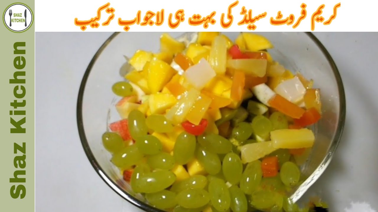 Cream Fruit Salad Recipe | Best Fruit Salad Recipe (In Urdu) By Shaz Kitchen