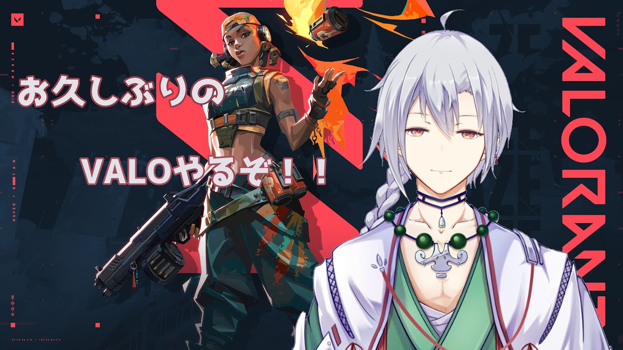 【VALORANT】あうらさん&hellip;いつぶりのVALOですか？【新人風風風あうら】