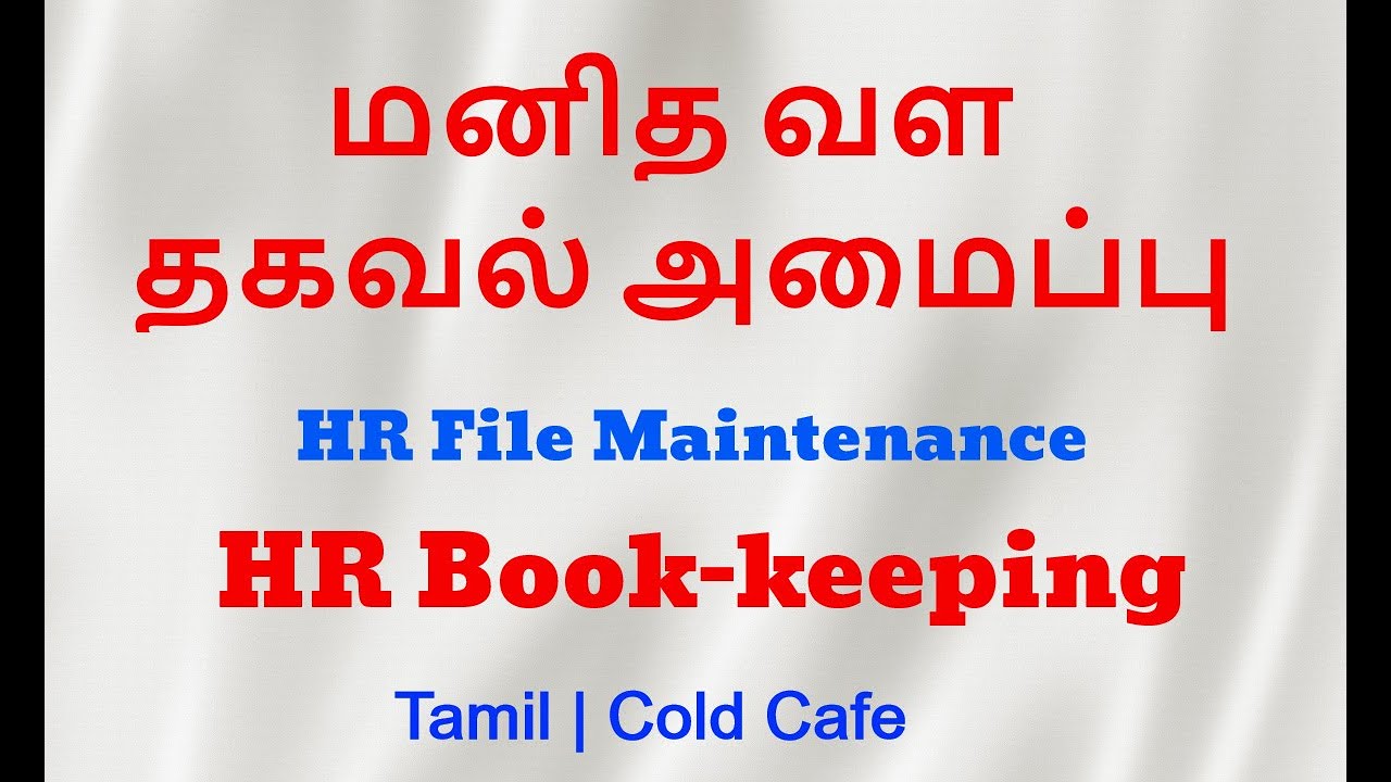 Human Resource Information System HRIS | HR File Maintenance | HR Book-keeping | தமிழ் Cold Cafe