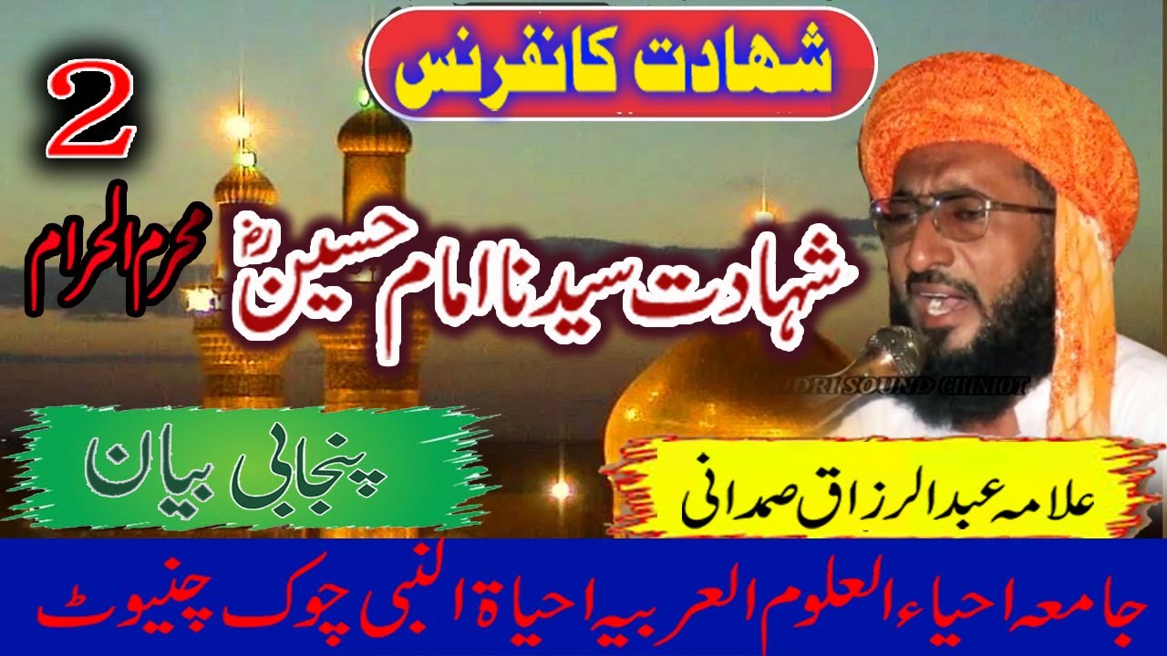 Hazrat Imam Hussain , Molana Abdul Razzaq Samdani Sb , Jamia Masjid Hayat Ul Nabi Chiniot 2023