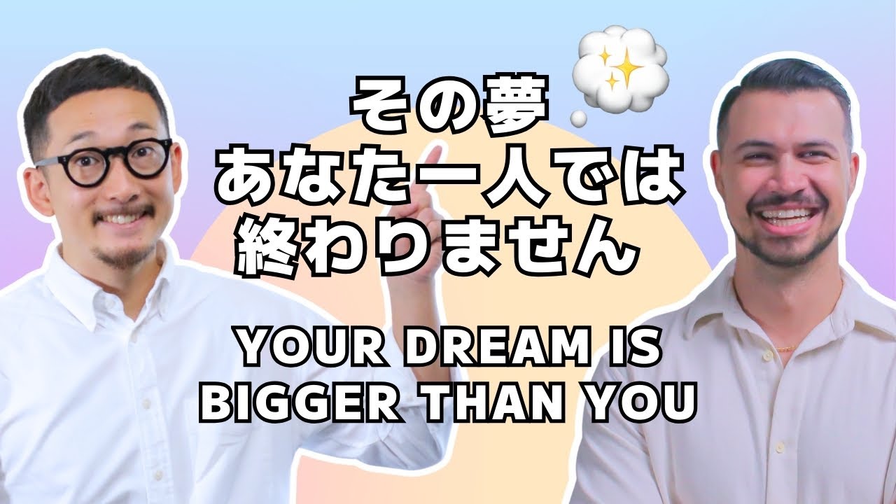 夢のために生きるとき、捧げる喜びが溢れ出る！ WHEN WE LIVE FOR DREAMS, THE JOY OF GIVING WILL OVERFLOW!