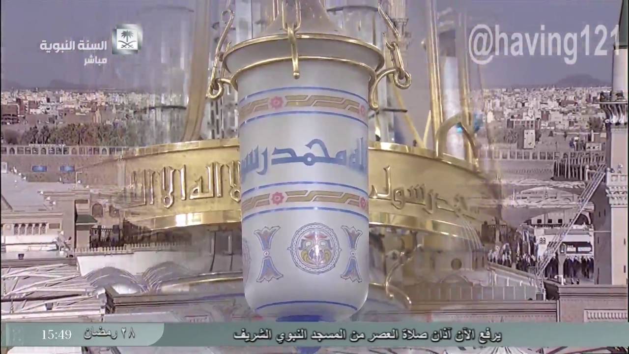 أذان صلاة العصر الأحد 28 رمضان 1437هـ للمؤذن عصام بخاري