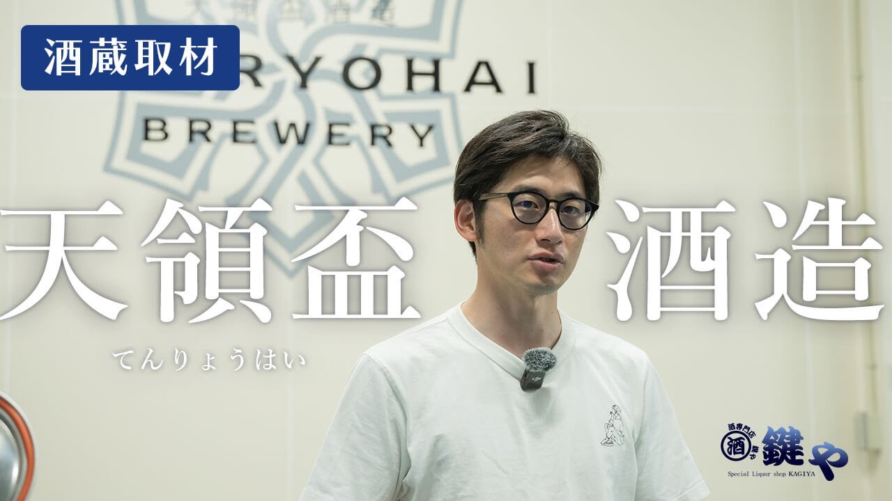佐渡島の天領盃酒造へ！雅楽代（うたしろ）の魅力に迫る