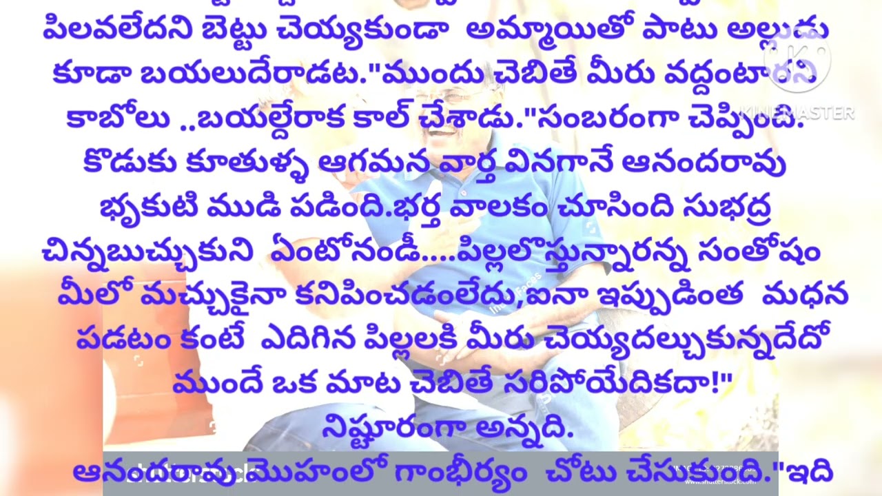 శుభసంకల్పం   కథ part.1